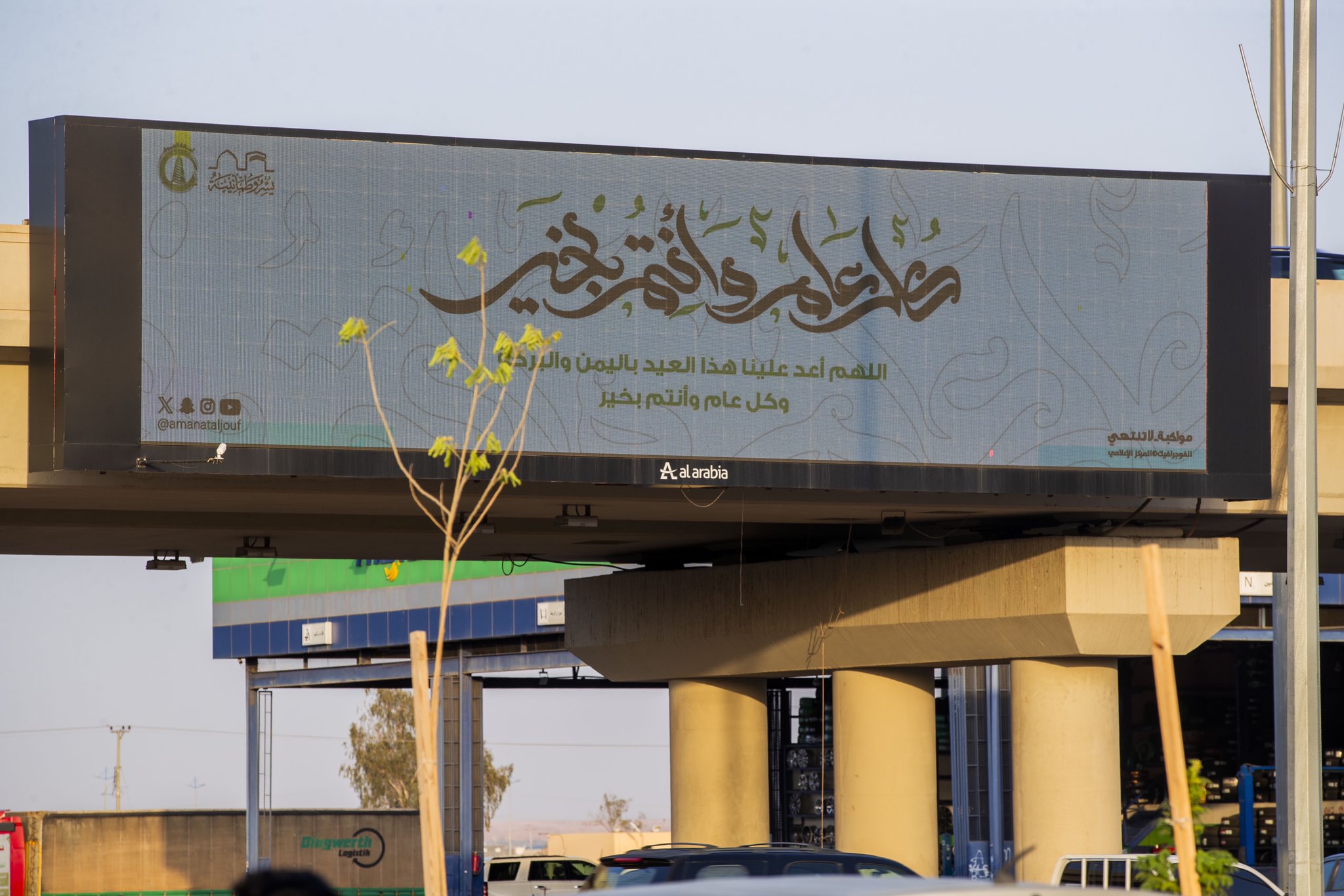 شوارع وميادين الجوف تتوشح بالمجسمات واللوحات الترحيبية لاستقبال عيد الأضحى المبارك