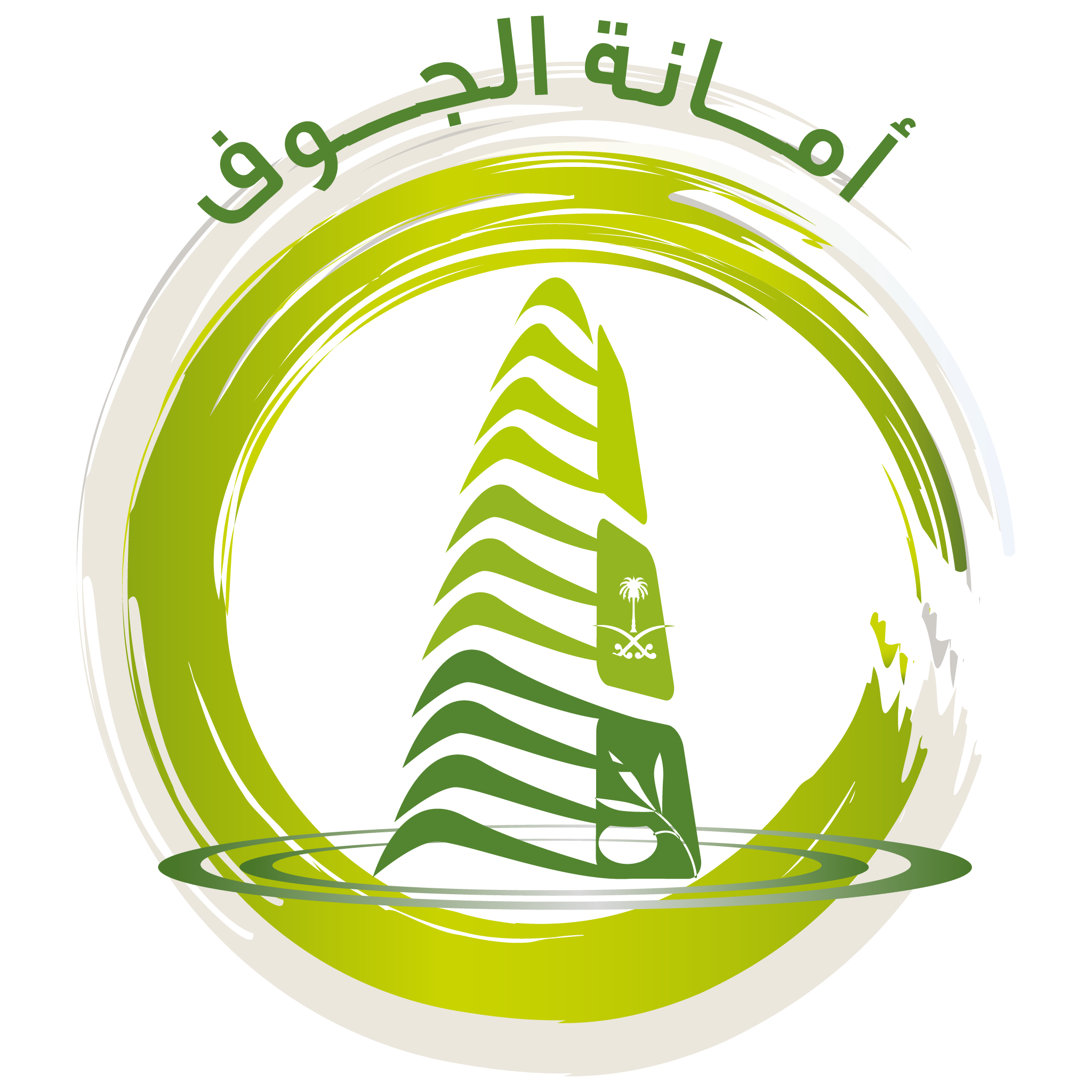 شعار أمانة منطقة الجوف