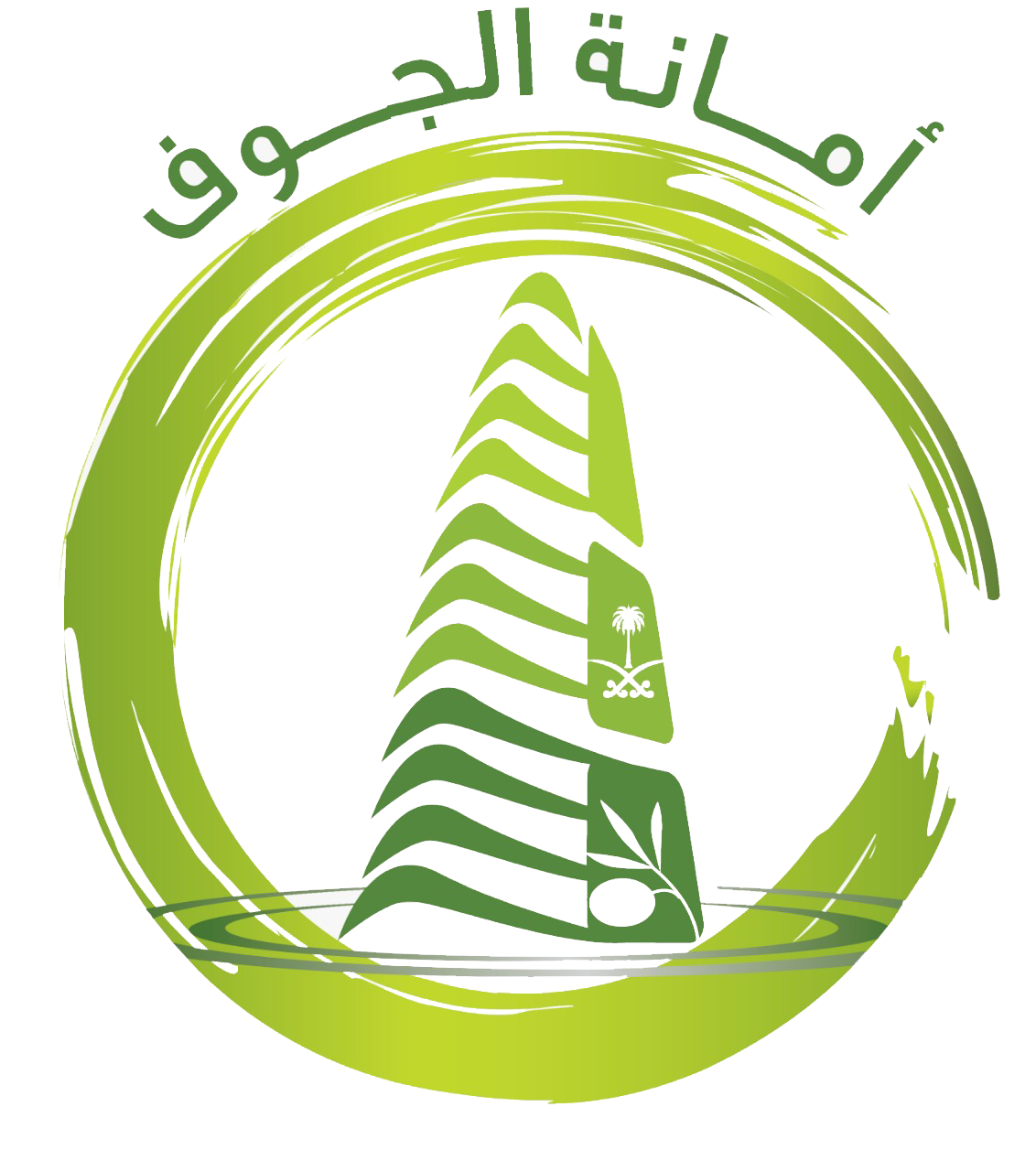 شعار أمانة الجوف